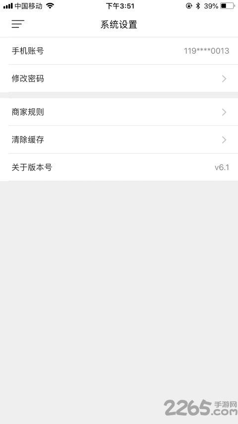 幸福商家app官方版下载,幸福商家,商家app