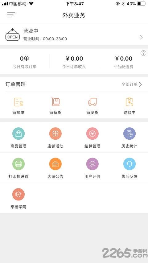 幸福商家app官方版下载,幸福商家,商家app