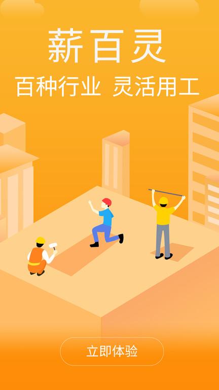 薪百灵官方版下载,薪百灵,求职app,招聘app