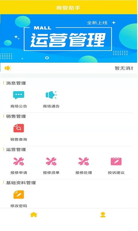 中国摩商管助手软件下载,中国摩商管助手,运营app,管理app