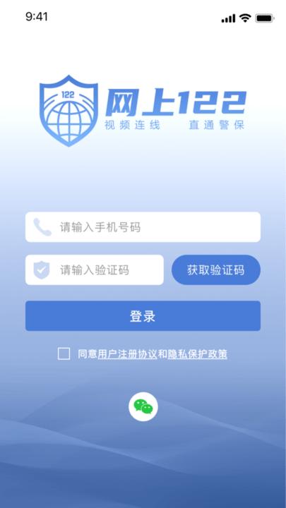 网上122报警平台官方版下载,网上122,报案app