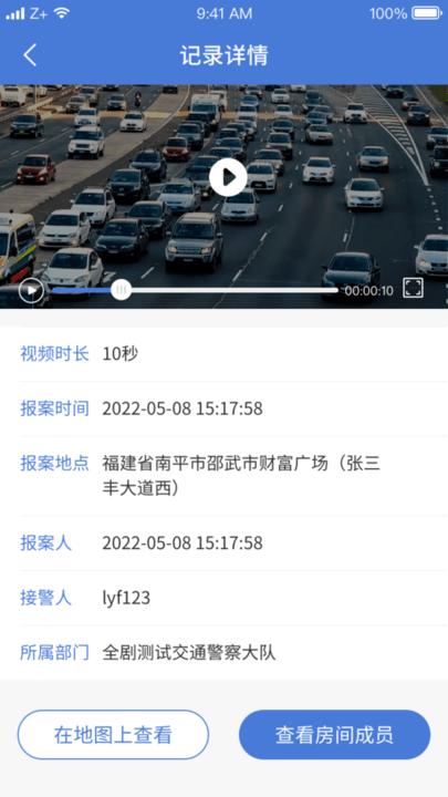 网上122报警平台官方版下载,网上122,报案app