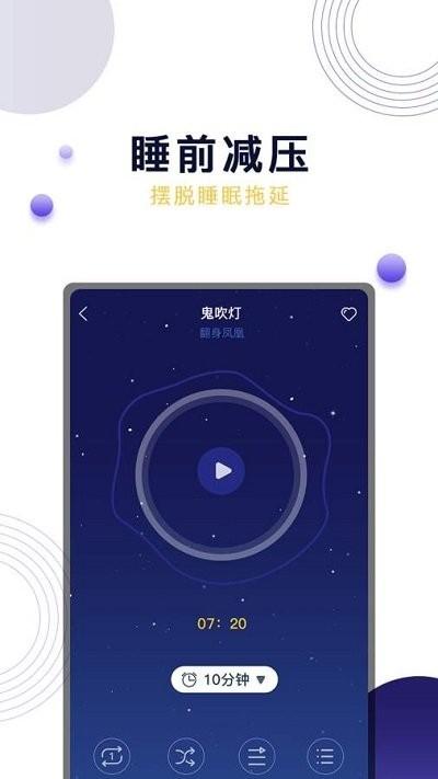 晚安吧面包官方版下载,晚安吧面包,助眠app,睡眠app