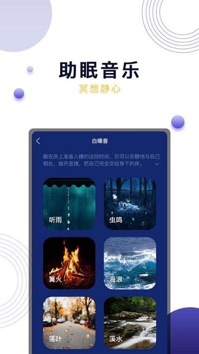 晚安吧面包官方版下载,晚安吧面包,助眠app,睡眠app