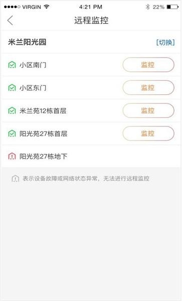 触点云门禁手机版下载,触点云,门禁app,智能开门app