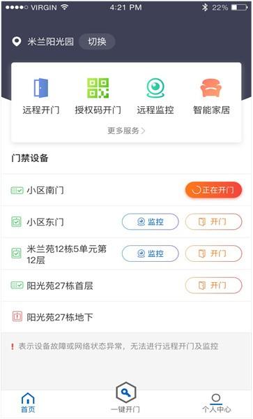 触点云门禁手机版下载,触点云,门禁app,智能开门app