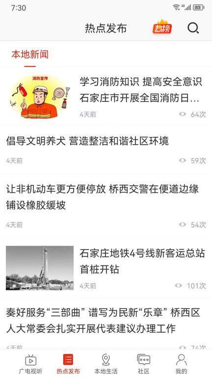 在石家庄app下载,在石家庄,石家庄app,服务app