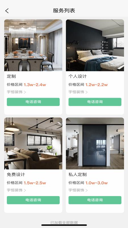 优饰家app下载,优饰家,本地app,装修app