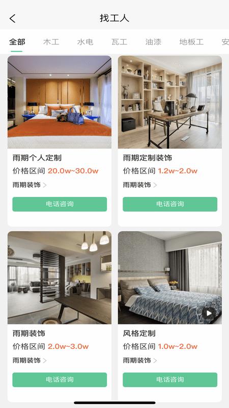 优饰家app下载,优饰家,本地app,装修app
