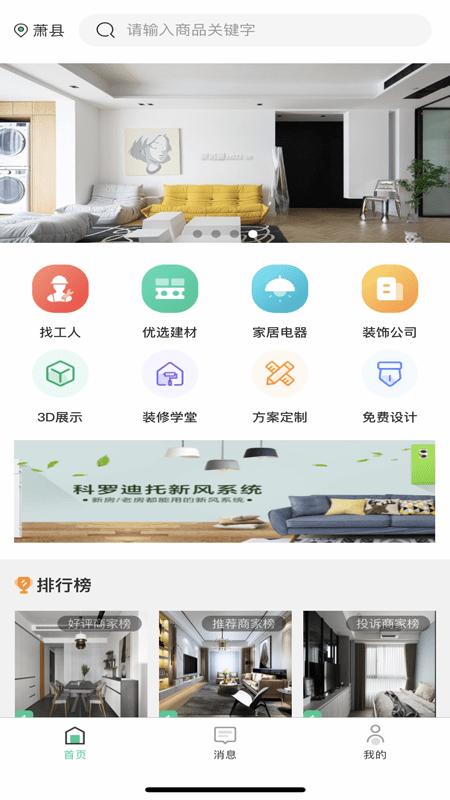 优饰家app下载,优饰家,本地app,装修app