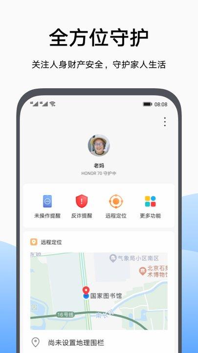 荣耀家长助手守护平台下载,荣耀家长助手,管理app