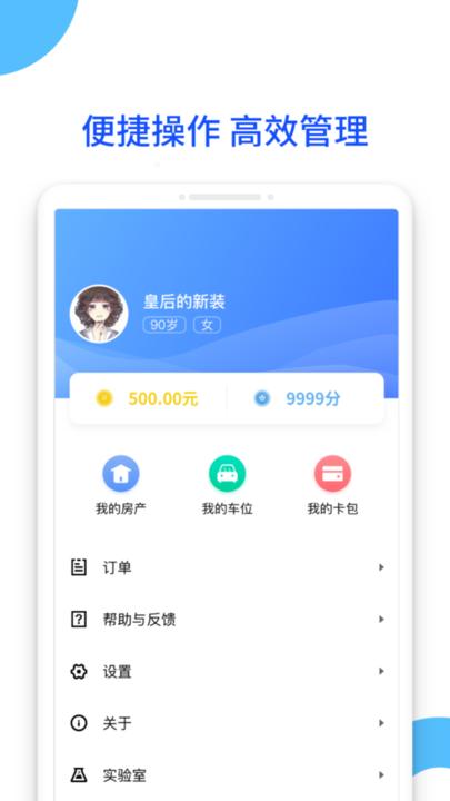 平安社区智能停车系统下载,平安社区,生活服务app,社区app