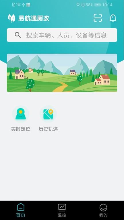 厕改管护app下载,厕改管护,农村厕改app,厕改管理app