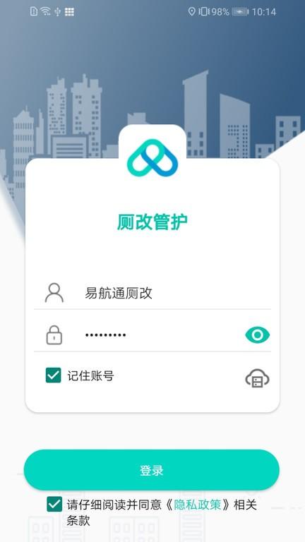 厕改管护app下载,厕改管护,农村厕改app,厕改管理app