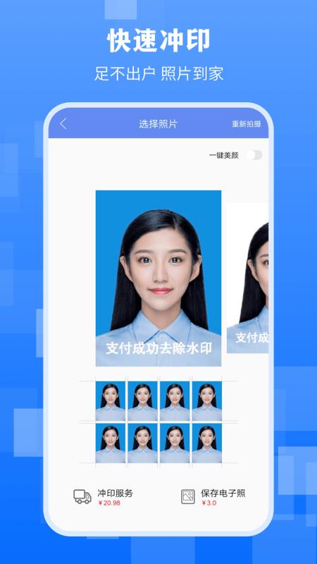 最美证件照拍摄平台下载,证件照拍摄软件,证件照app