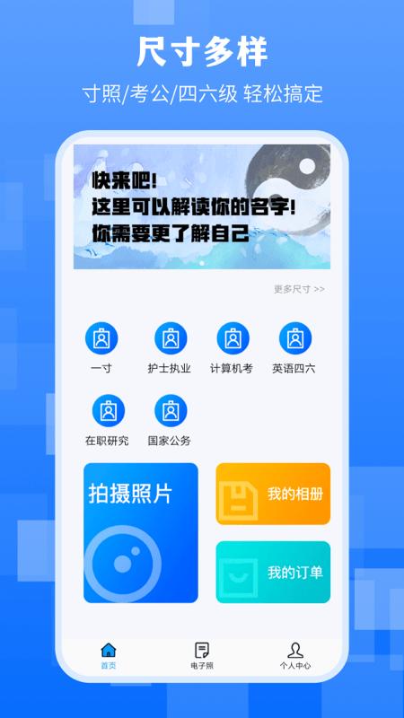 最美证件照拍摄平台下载,证件照拍摄软件,证件照app