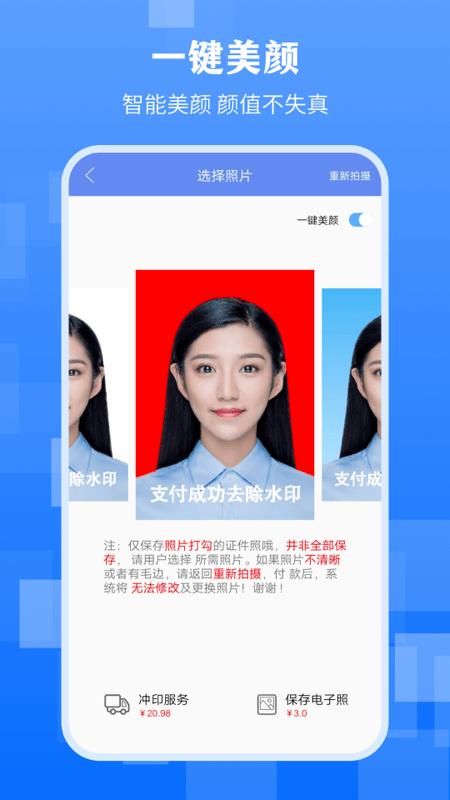 最美证件照拍摄平台下载,证件照拍摄软件,证件照app