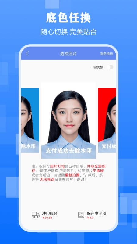 最美证件照拍摄平台下载,证件照拍摄软件,证件照app
