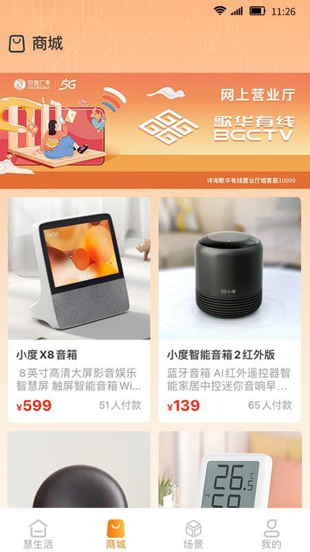 歌华慧家app下载,歌华慧家,智能家居app,机顶盒app