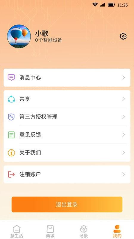 歌华慧家app下载,歌华慧家,智能家居app,机顶盒app