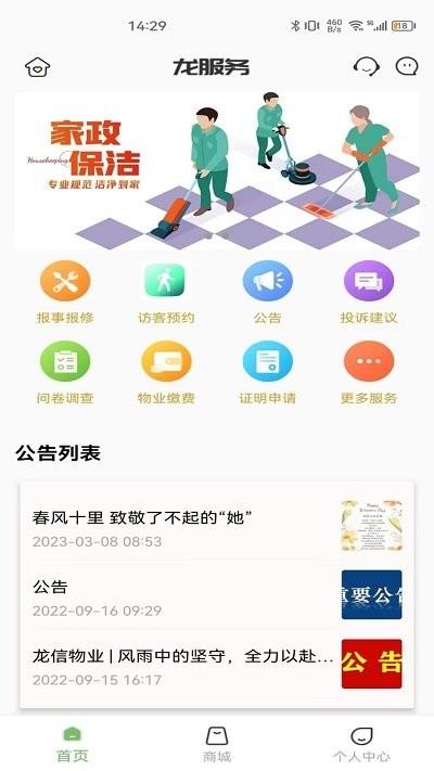 龙服务物业app下载,龙服务,物业app,管理app