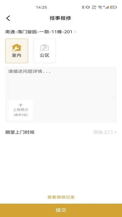 龙服务物业app下载,龙服务,物业app,管理app