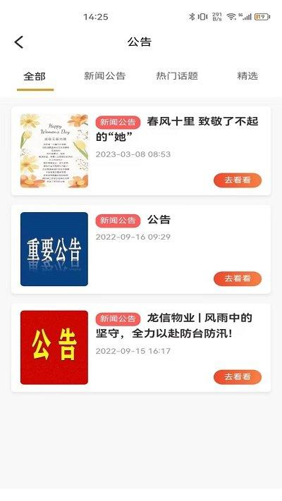 龙服务物业app下载,龙服务,物业app,管理app