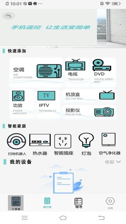万能空调遥控盒子最新版下载,万能空调遥控盒子,遥控app