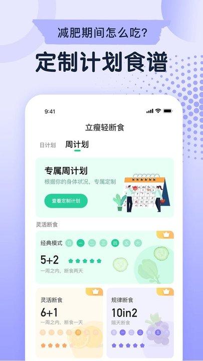 立瘦轻断食app下载,立瘦轻断食,轻断食app,减肥app