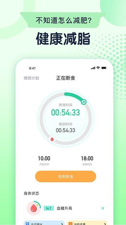 立瘦轻断食app下载,立瘦轻断食,轻断食app,减肥app