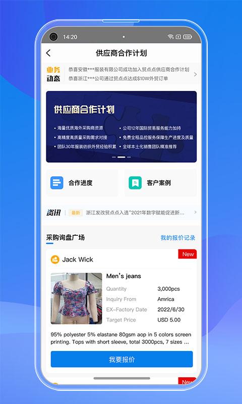 订单管家软件(改名贸点点)下载,订单管家,办公app