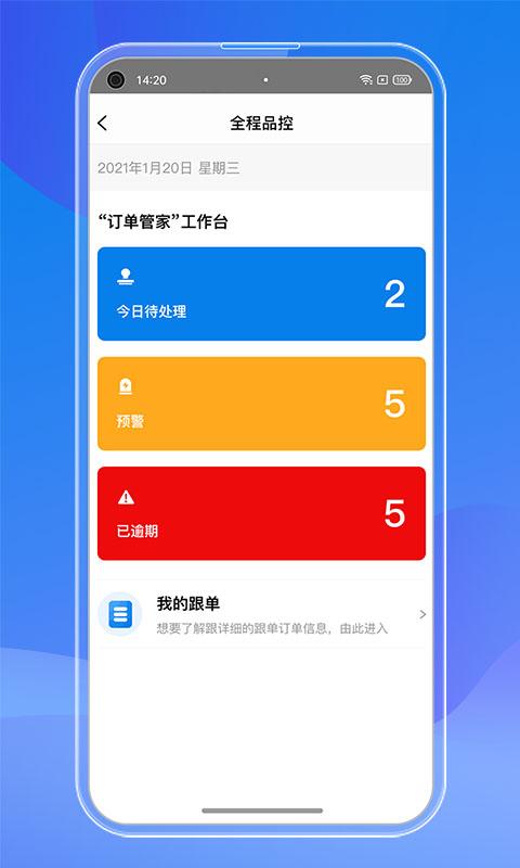 订单管家软件(改名贸点点)下载,订单管家,办公app