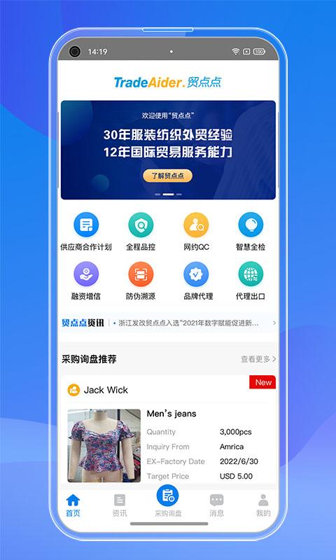 订单管家软件(改名贸点点)下载,订单管家,办公app