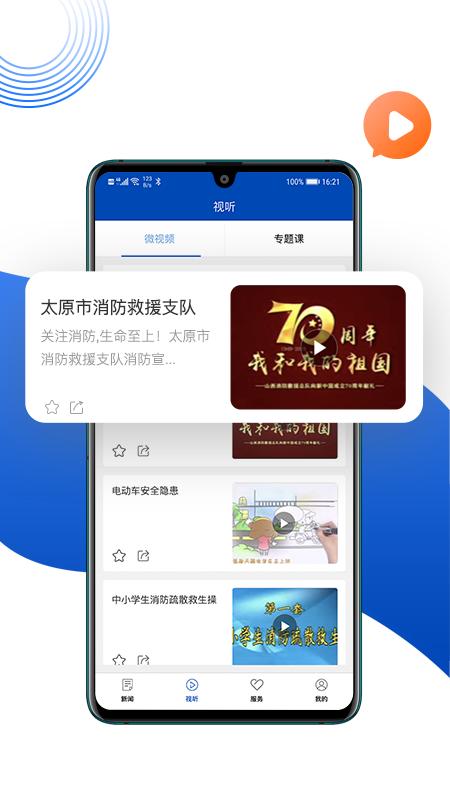 消防源官方版下载,消防源,消防app,报警app