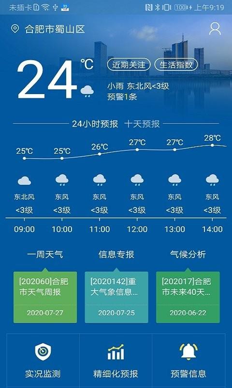 合肥天气预报app下载,合肥天气,天气app,气象app