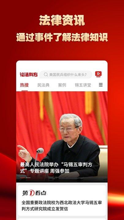 论法有方app官方版下载,论法有方,法律app