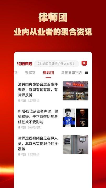 论法有方app官方版下载,论法有方,法律app