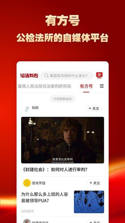 论法有方app官方版下载,论法有方,法律app