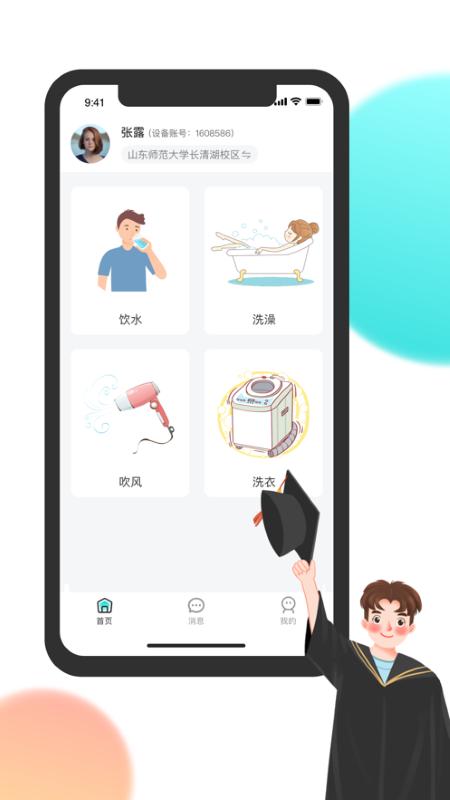 校园汇生活app下载,校园汇生活,校园app