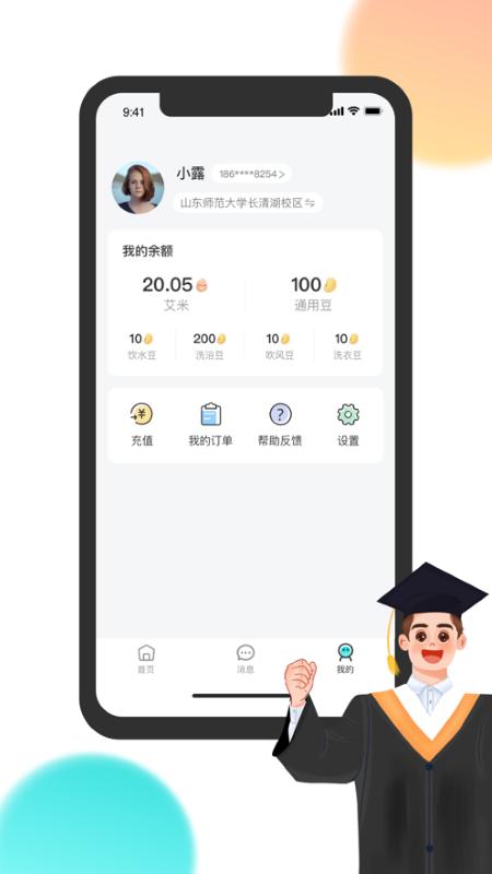 校园汇生活app下载,校园汇生活,校园app