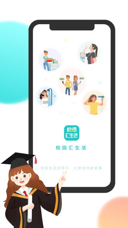 校园汇生活app下载,校园汇生活,校园app