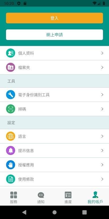 一户通澳门app最新版本下载,一户通,便民app,澳门app