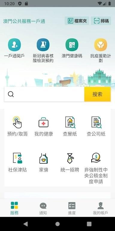 一户通澳门app最新版本下载,一户通,便民app,澳门app